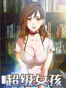 出租女孩