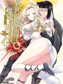 异世界魔术师不咏唱魔法