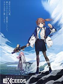 魔法少女奈叶 EXCEEDS