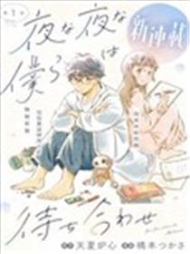 夜夜相期