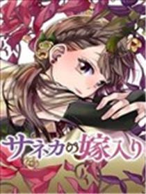 纱音花出嫁了
