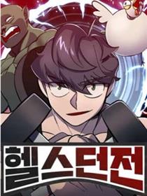 健身地下城