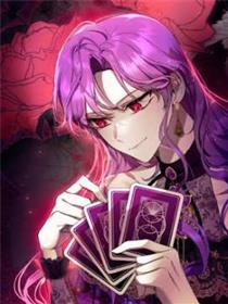 因为是恶女所以很舒服